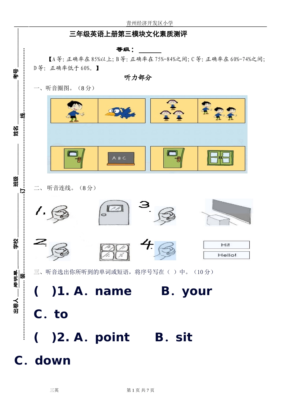 外研社新版三年级英语上第三模块测评_第1页