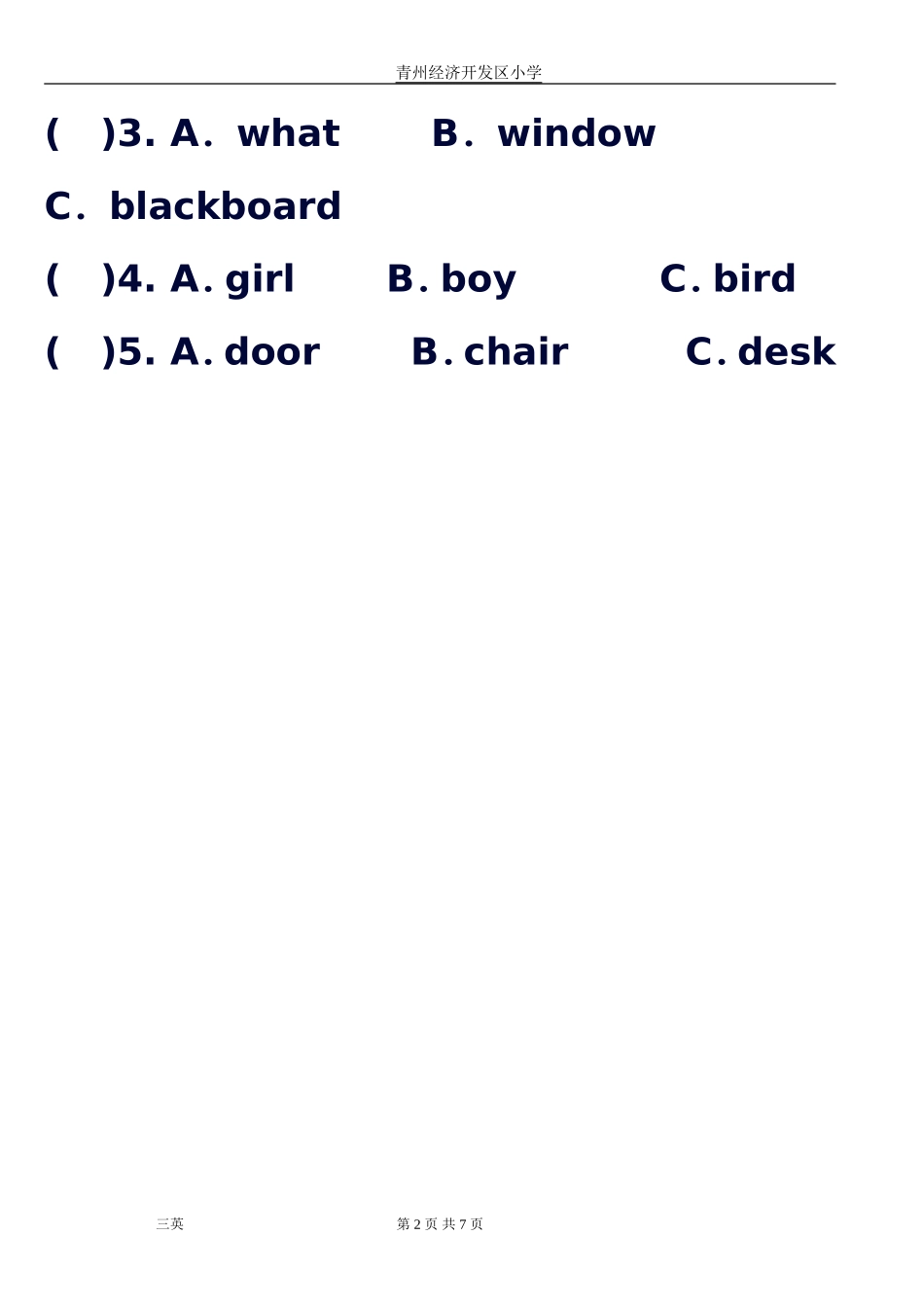 外研社新版三年级英语上第三模块测评_第2页