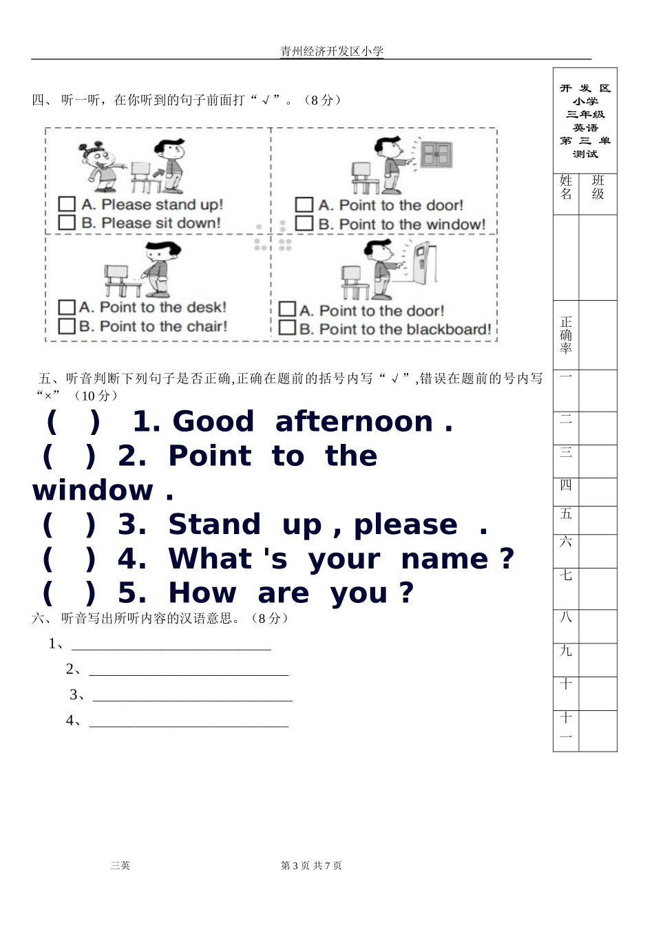 外研社新版三年级英语上第三模块测评_第3页