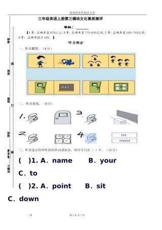 外研社新版三年级英语上第三模块测评