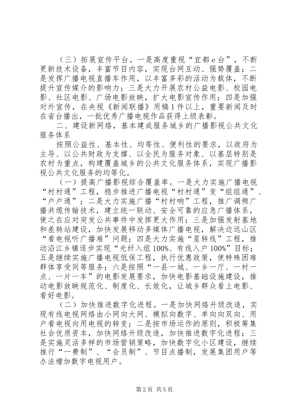 2024年广播电影电视局年度工作计划_第2页