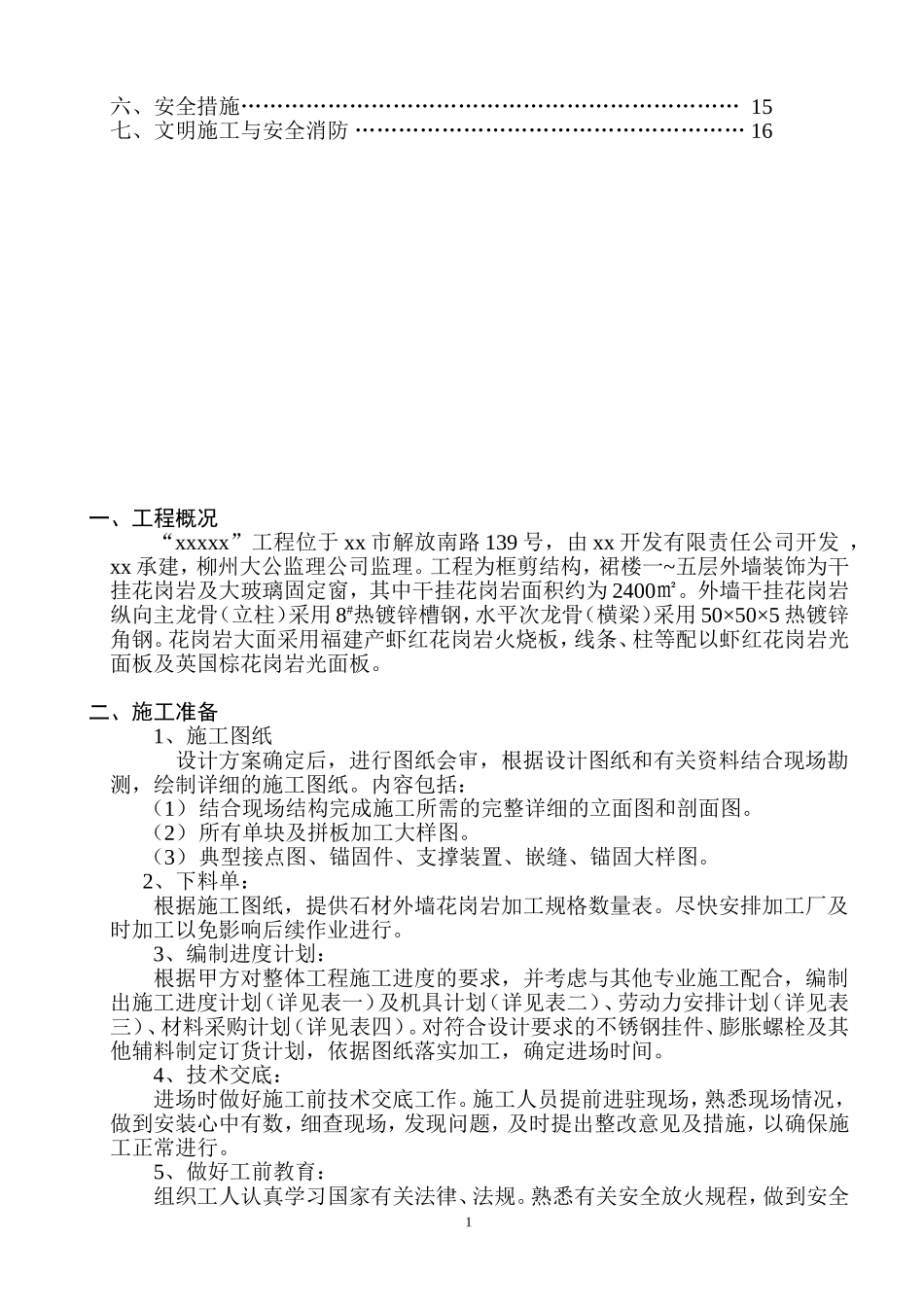 外墙干挂施工组织设计_第2页