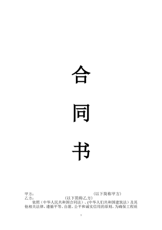 外墙干挂石材合同书