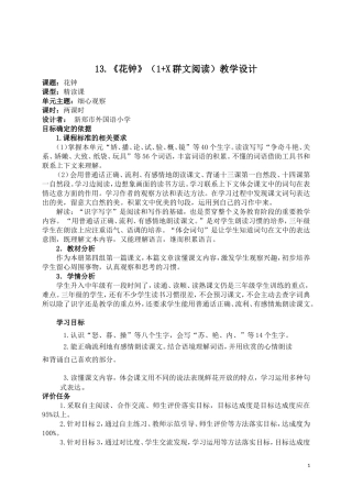 外小花钟(1+x群文阅读)教学设计