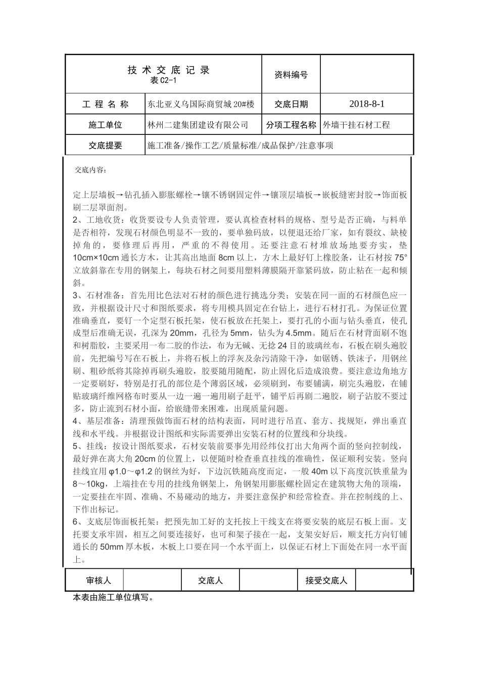 外墙干挂石材技术交底_第2页