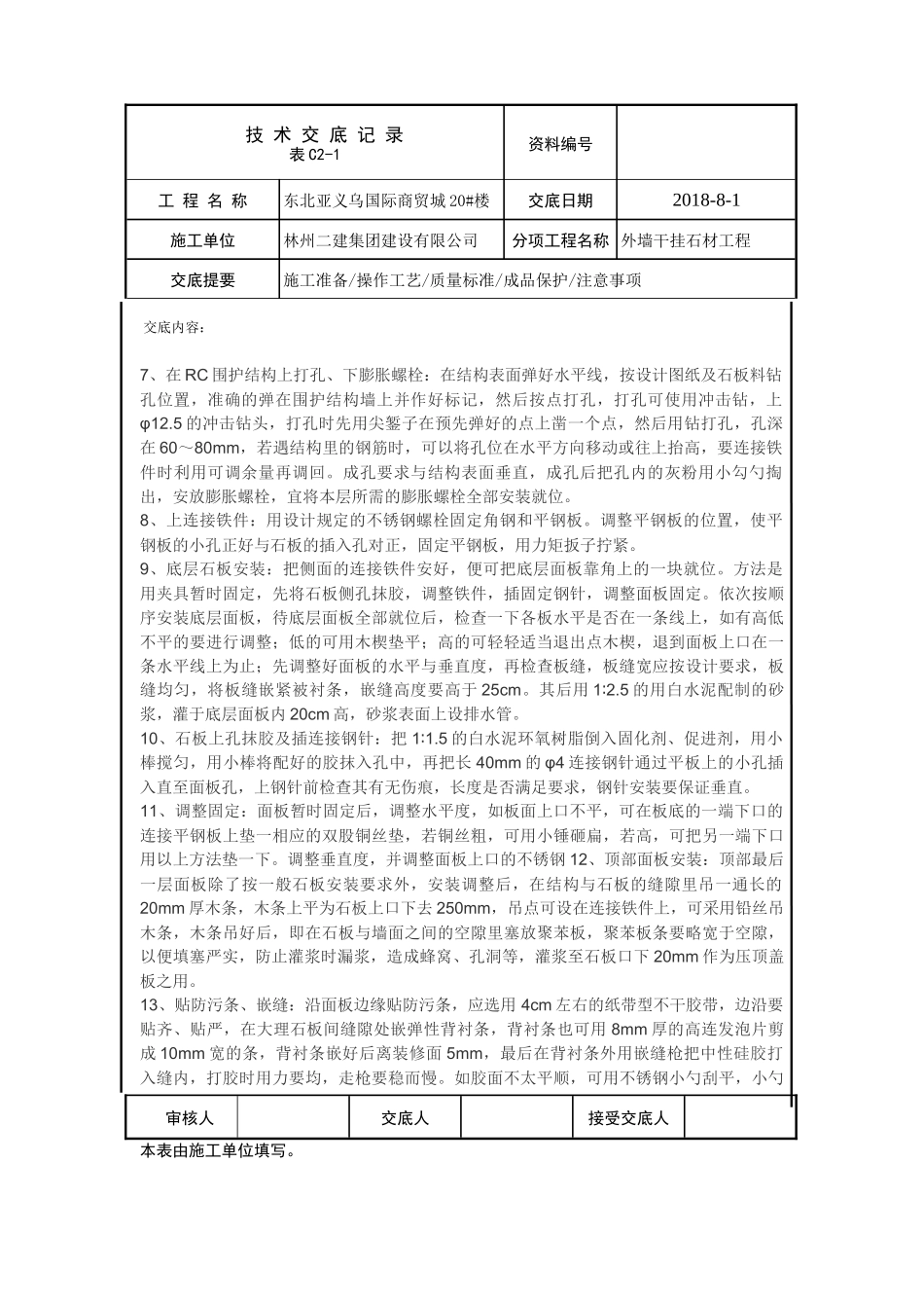外墙干挂石材技术交底_第3页