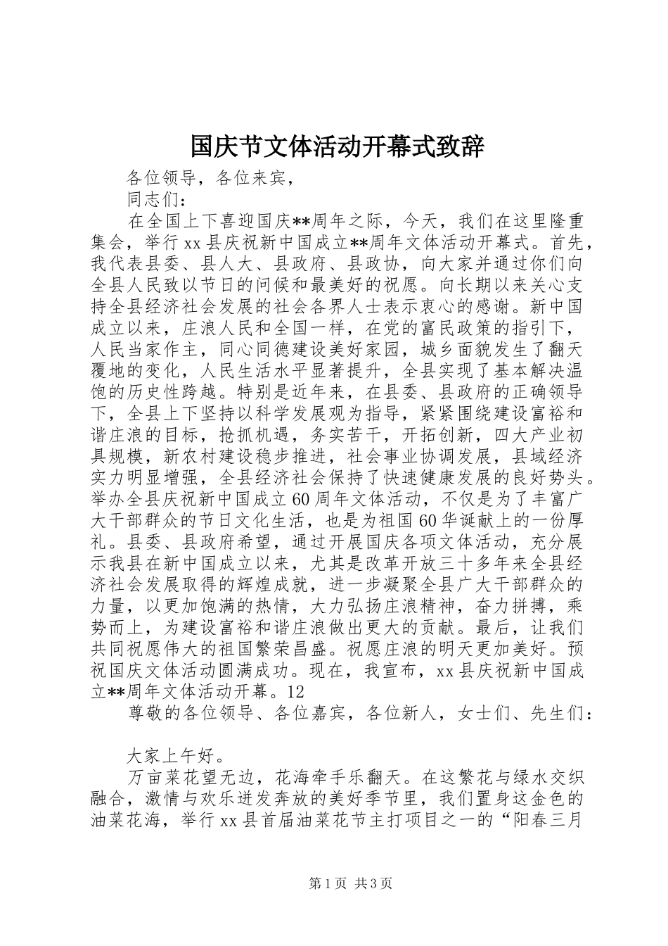 2024年国庆节文体活动开幕式致辞_第1页