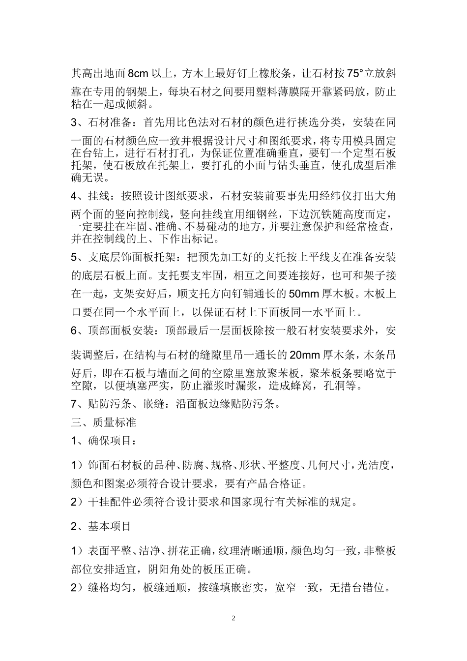 外墙干挂石材监理技术交底_第2页