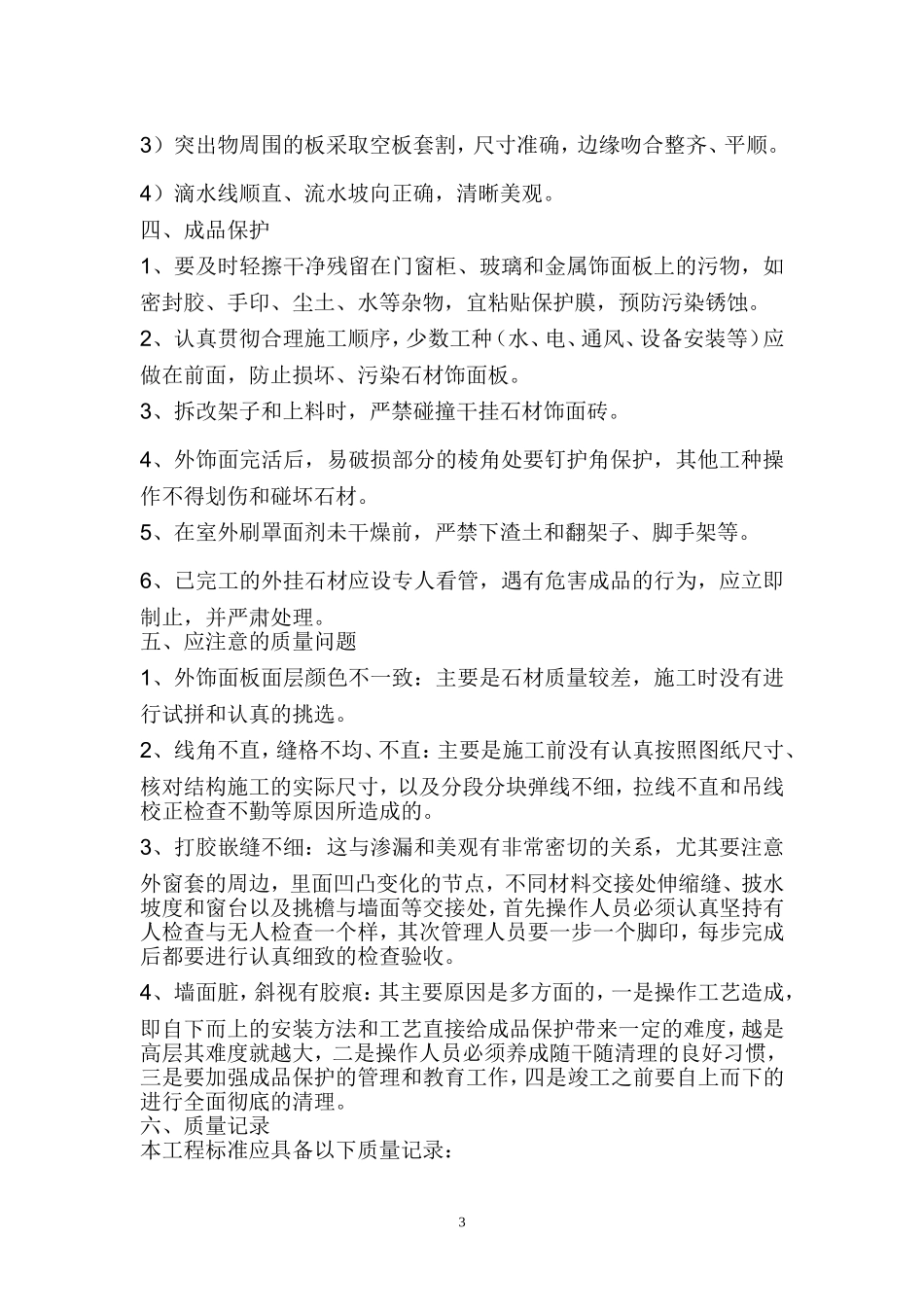 外墙干挂石材监理技术交底_第3页