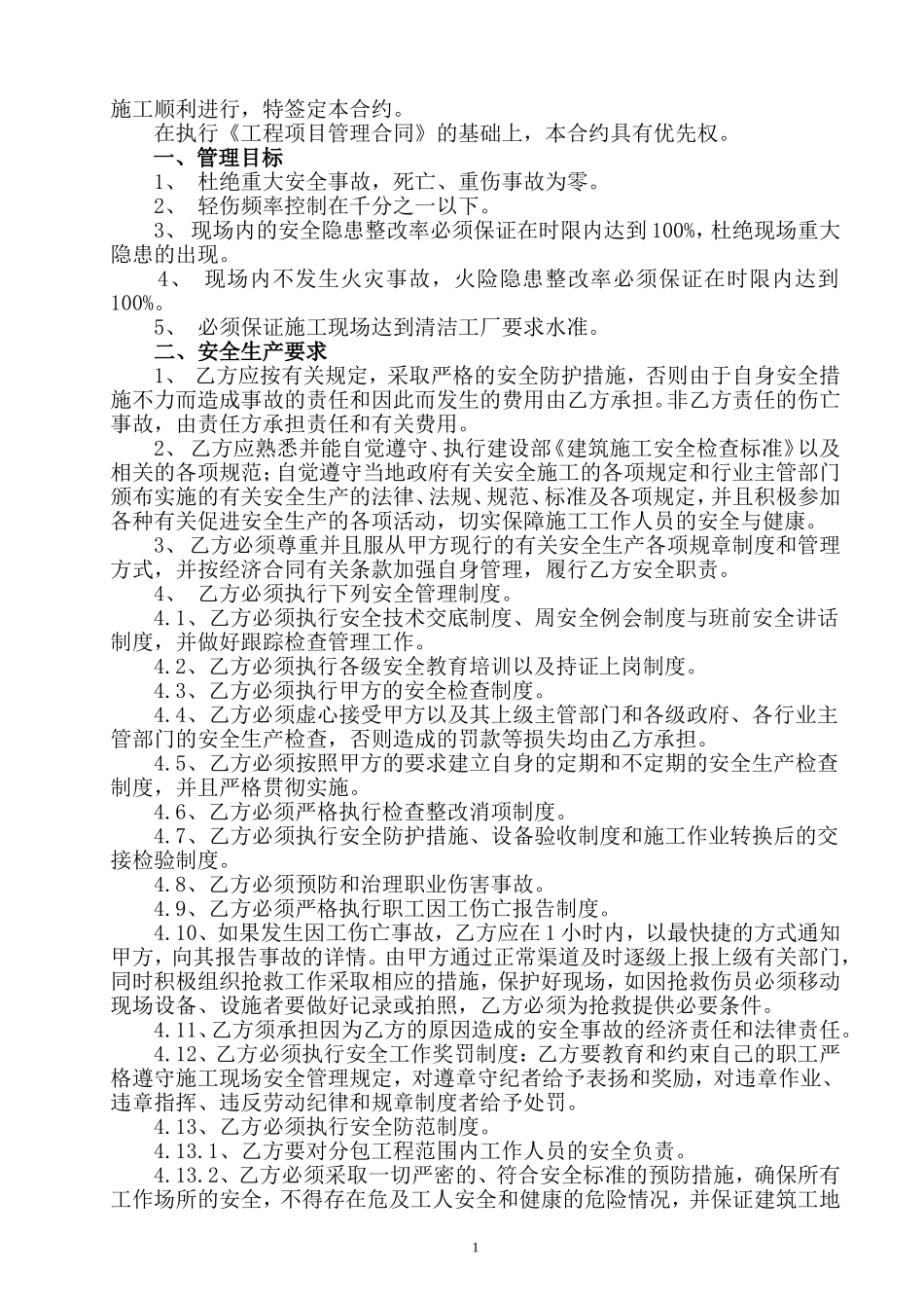 外协安全管理协议书_第2页