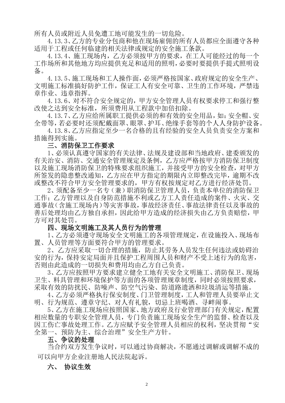 外协安全管理协议书_第3页