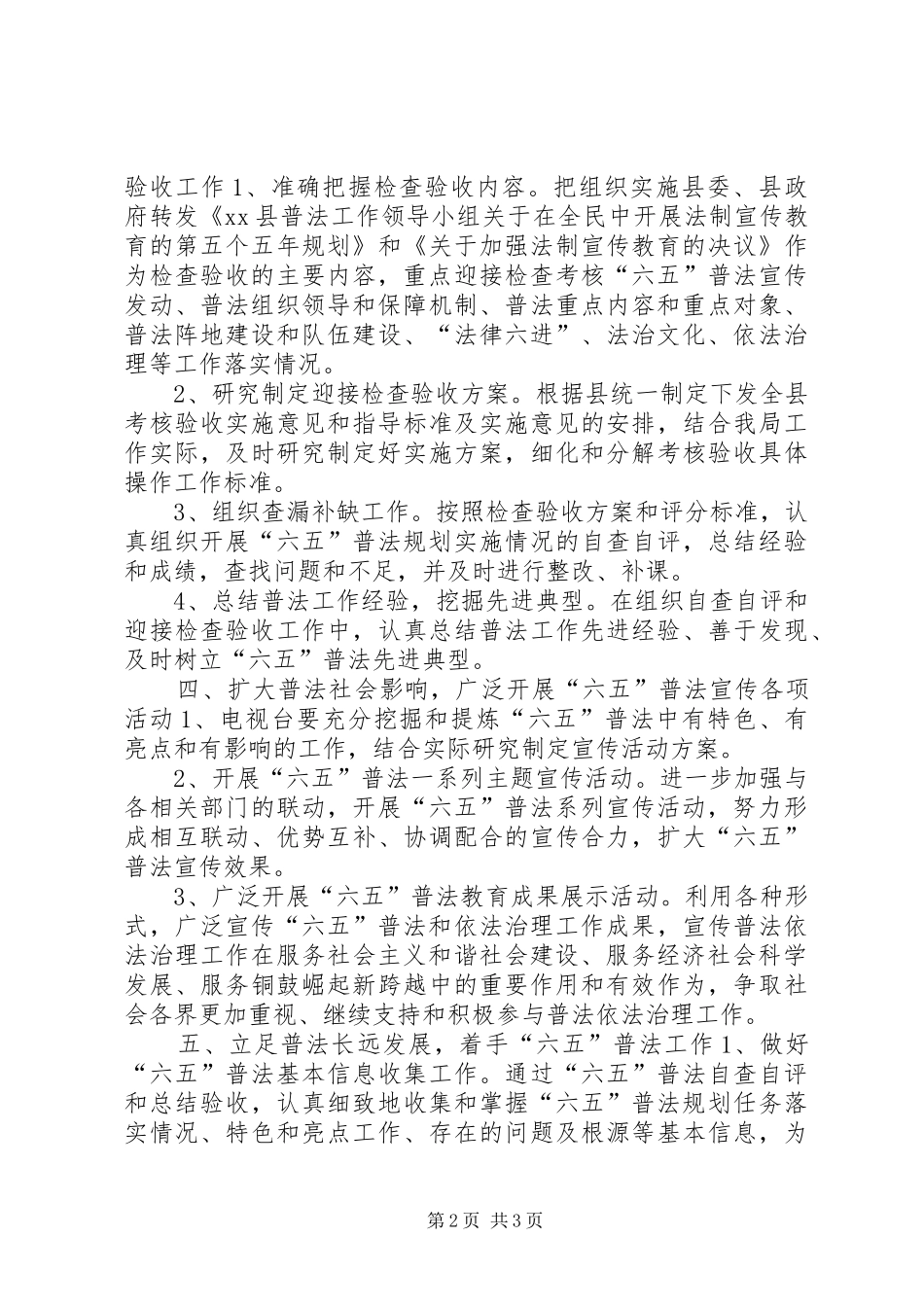 2024年广播电影电视局普法工作计划_第2页