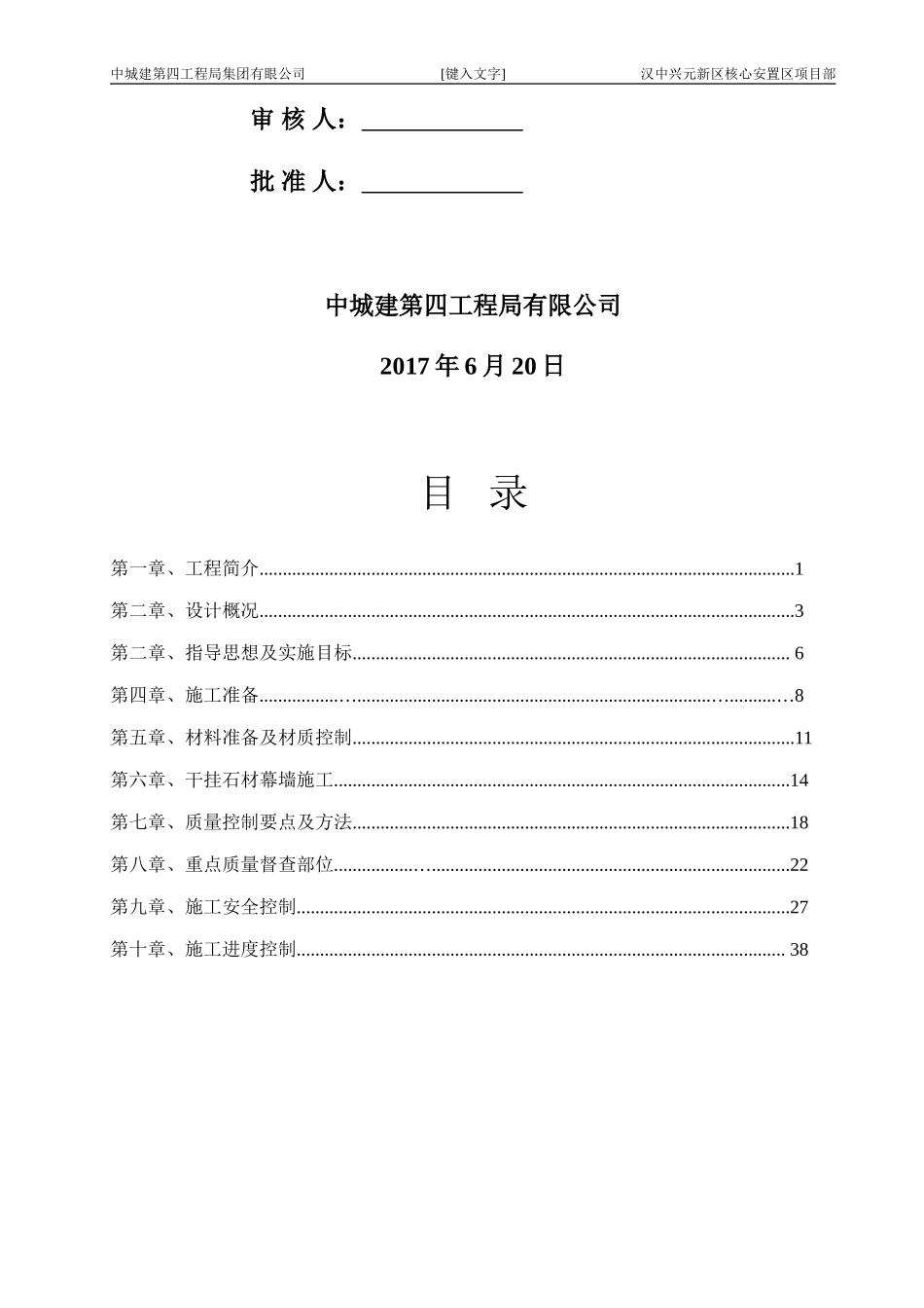 外墙干挂石材幕墙工程方案_第2页