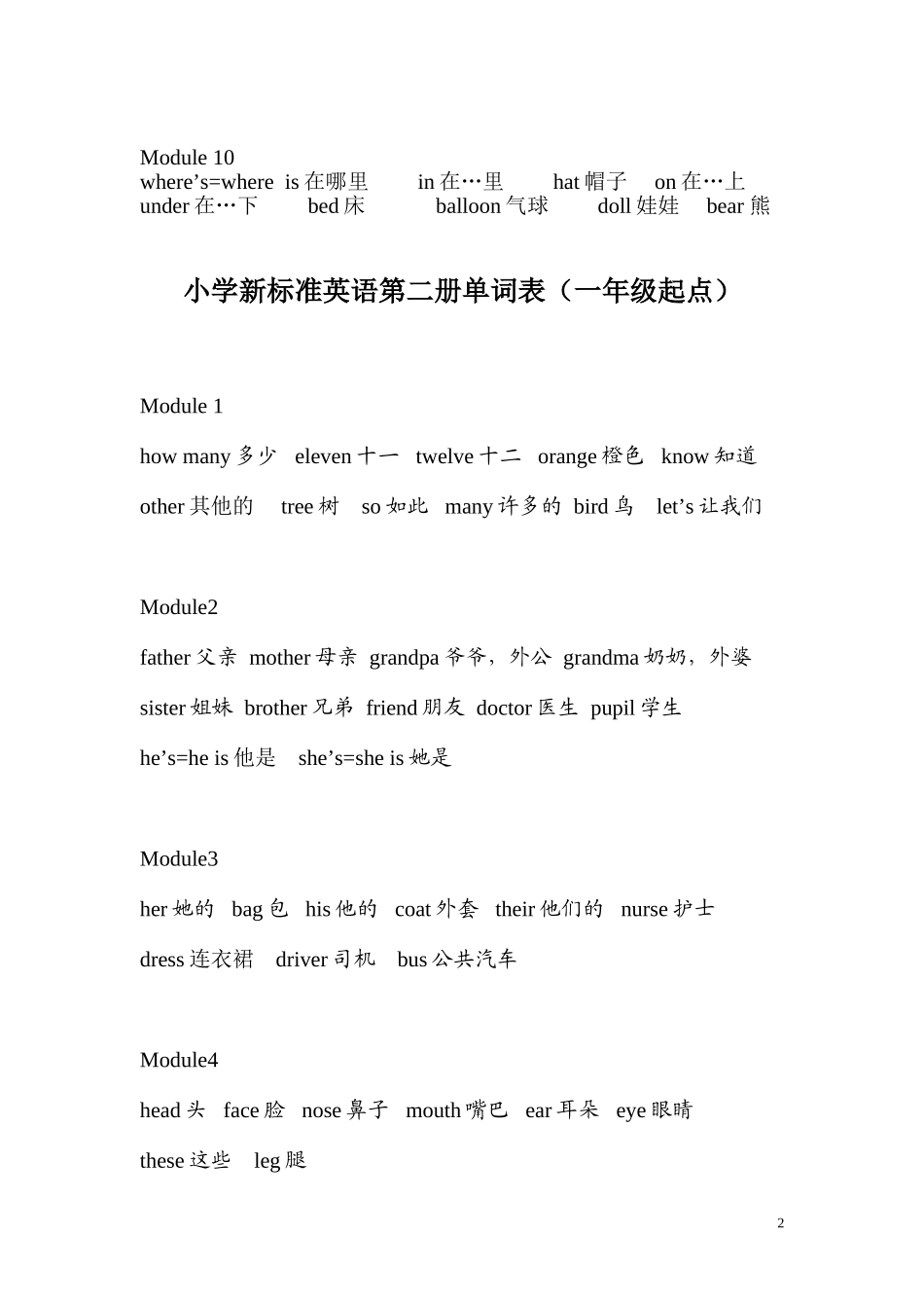 外研社新标准(一年级起点)1-12册单词_第2页