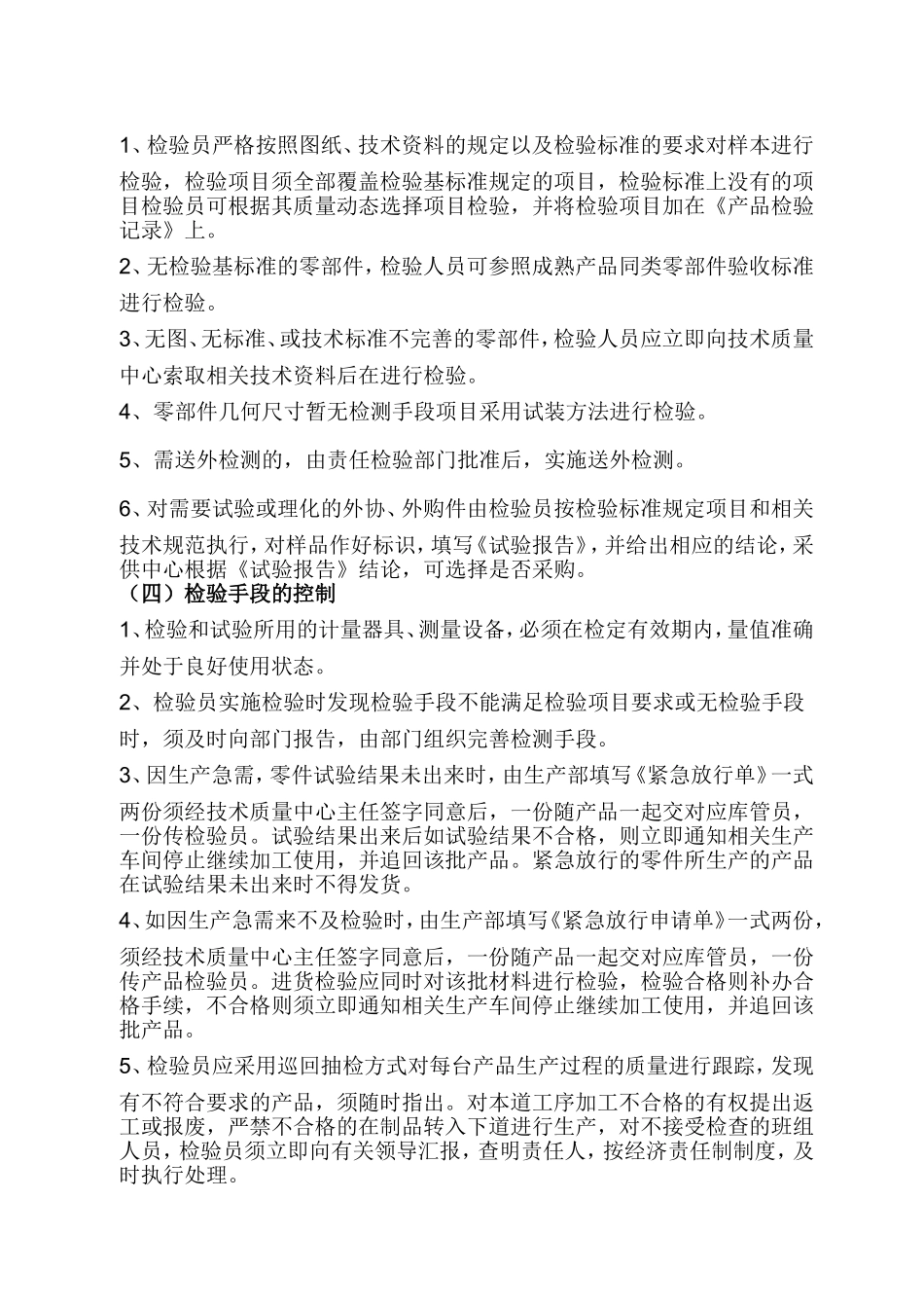 外协厂质量管理办法_第2页