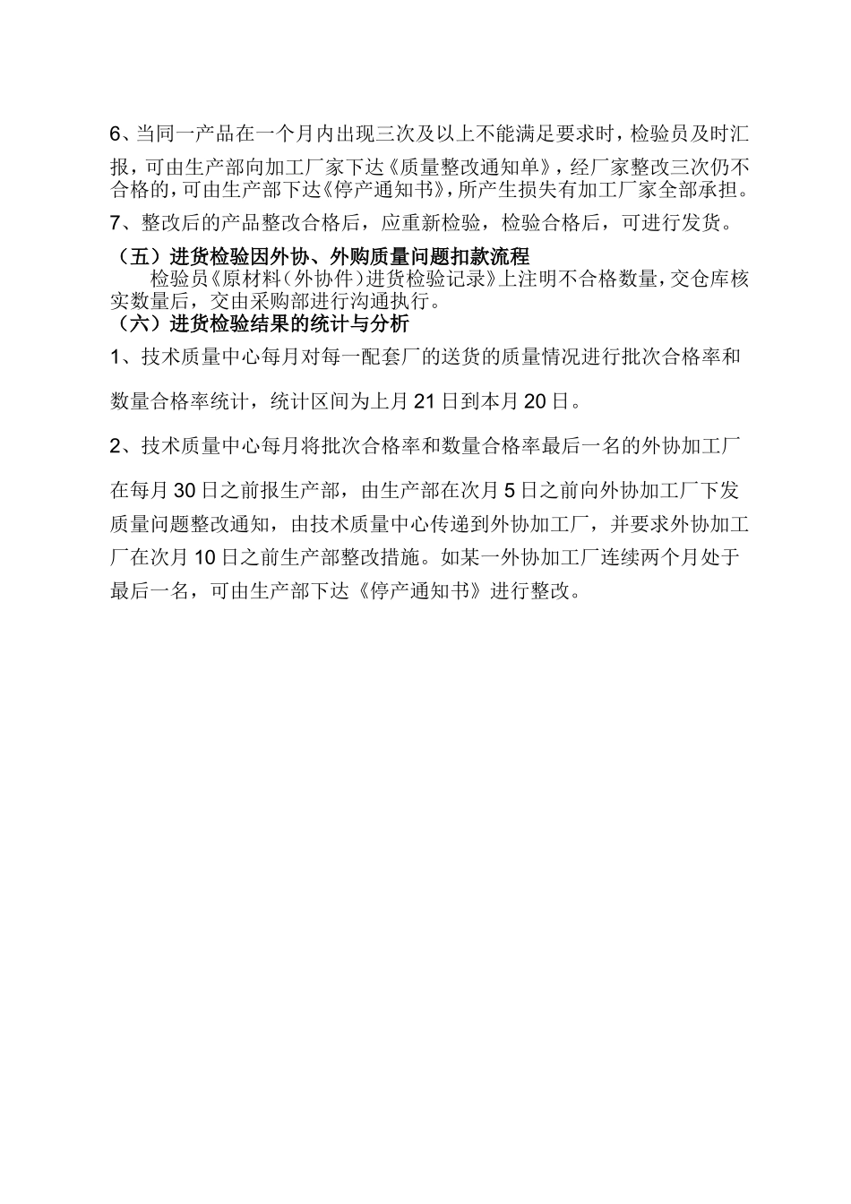 外协厂质量管理办法_第3页
