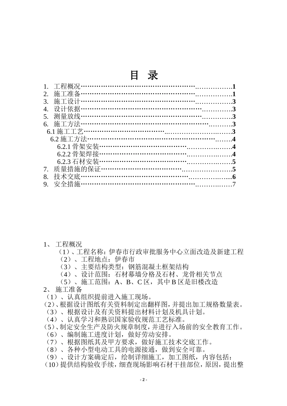 外墙干挂石材施工方案-(1)_第2页