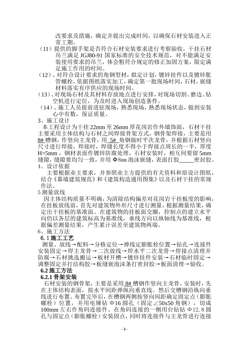 外墙干挂石材施工方案-(1)_第3页