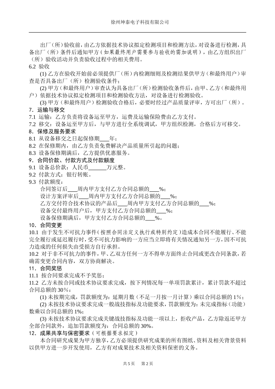 外协合同万能模板范文_第3页