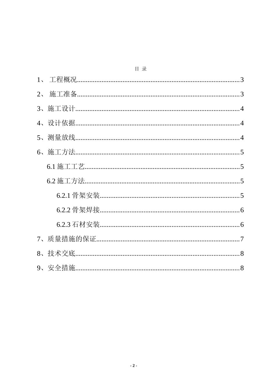 外墙干挂石材施工方案(同名6178)_第2页