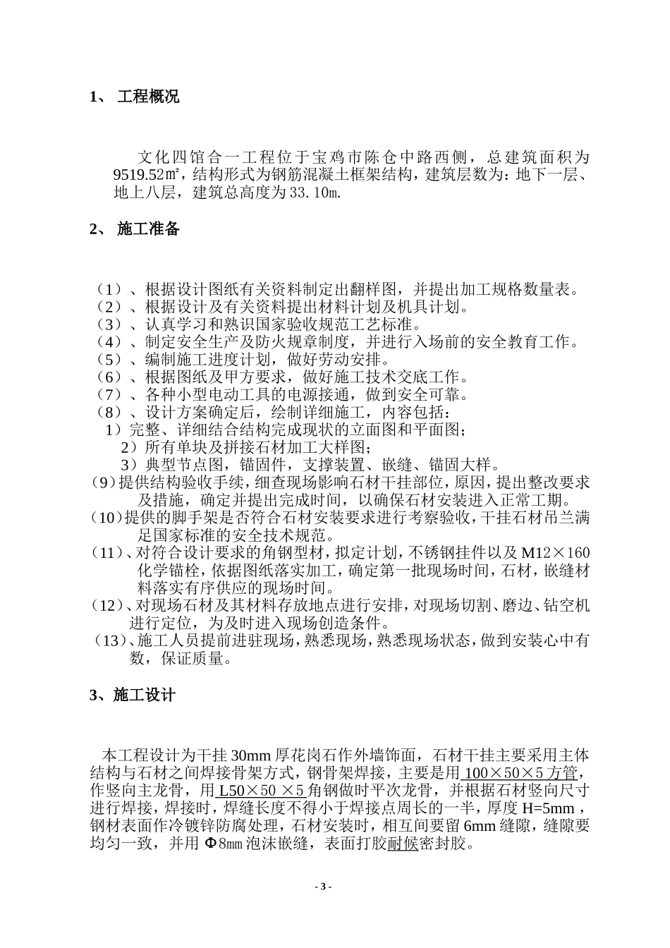 外墙干挂石材施工方案(同名6178)_第3页