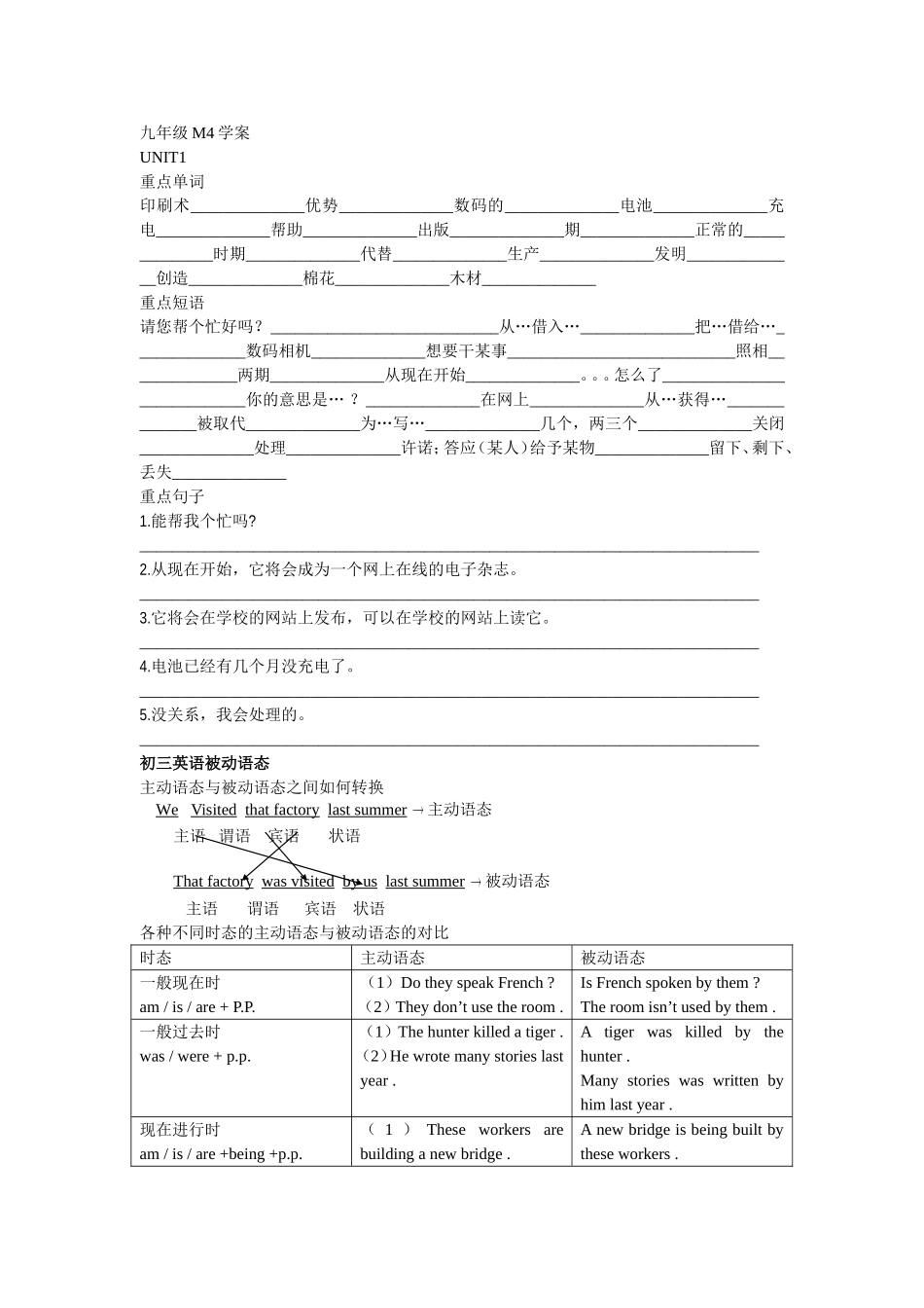 外研社新标准九年级英语M4导学案_第1页