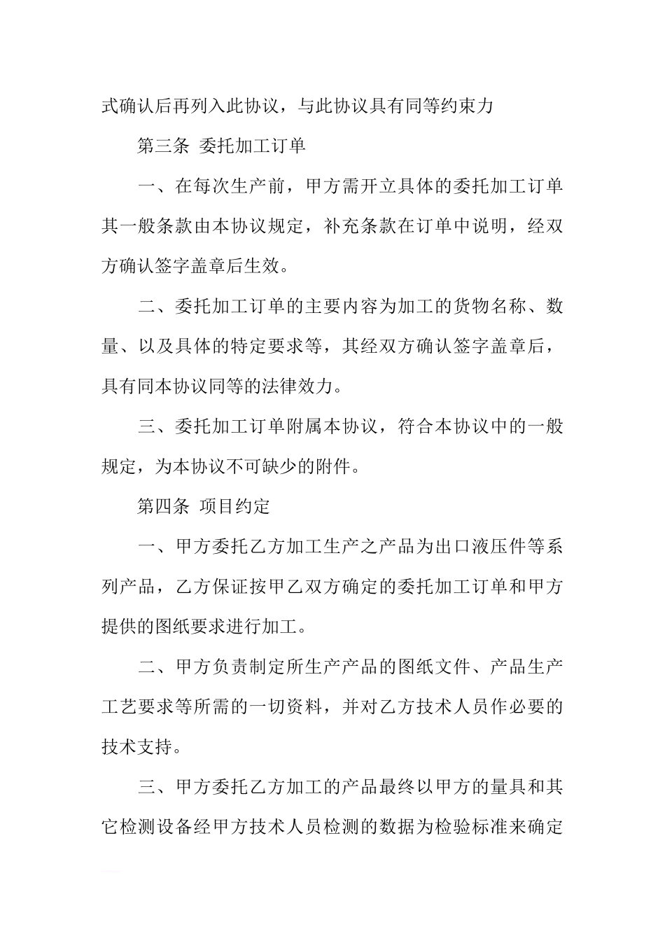 外协加工合同书范本_第2页