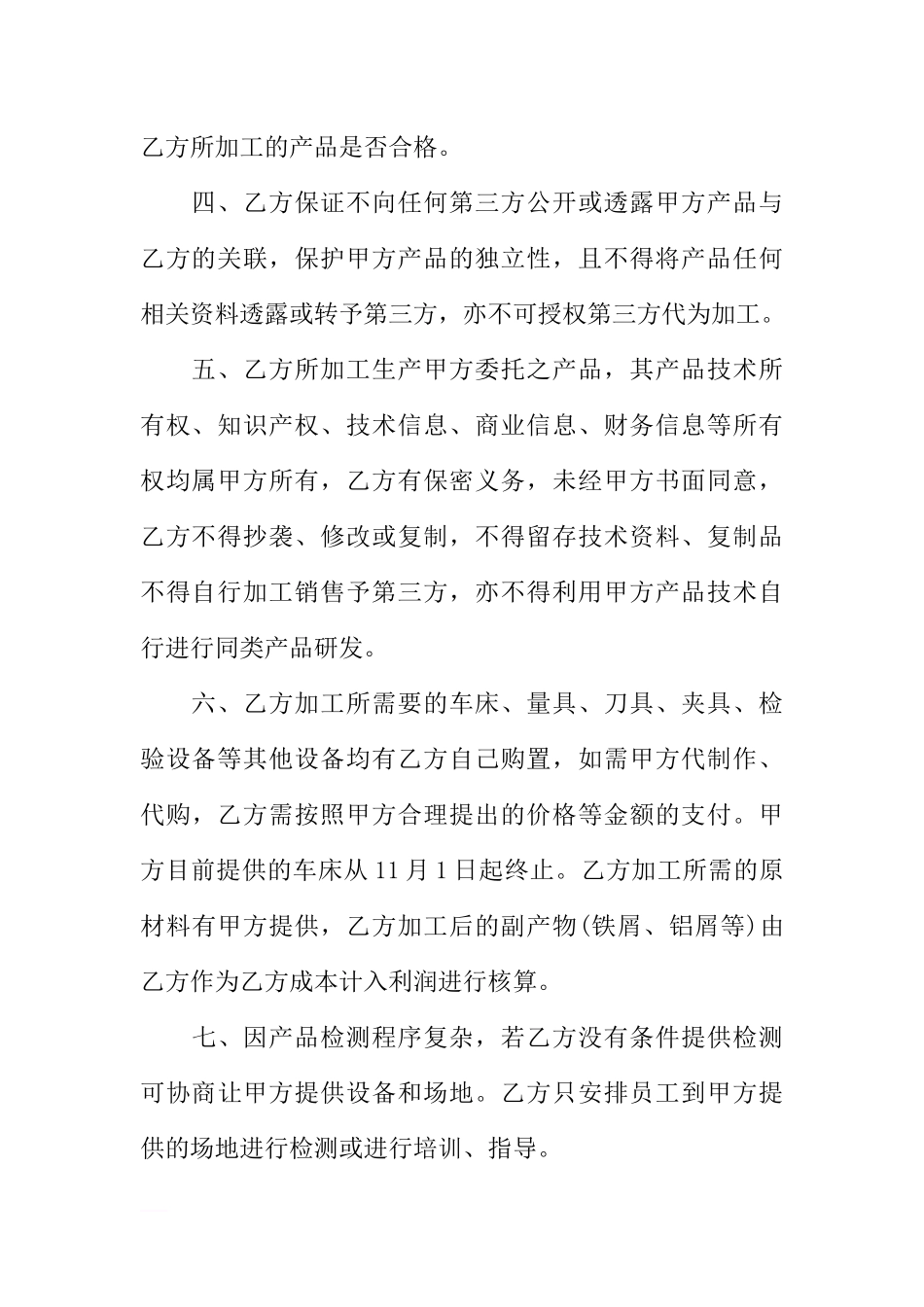 外协加工合同书范本_第3页