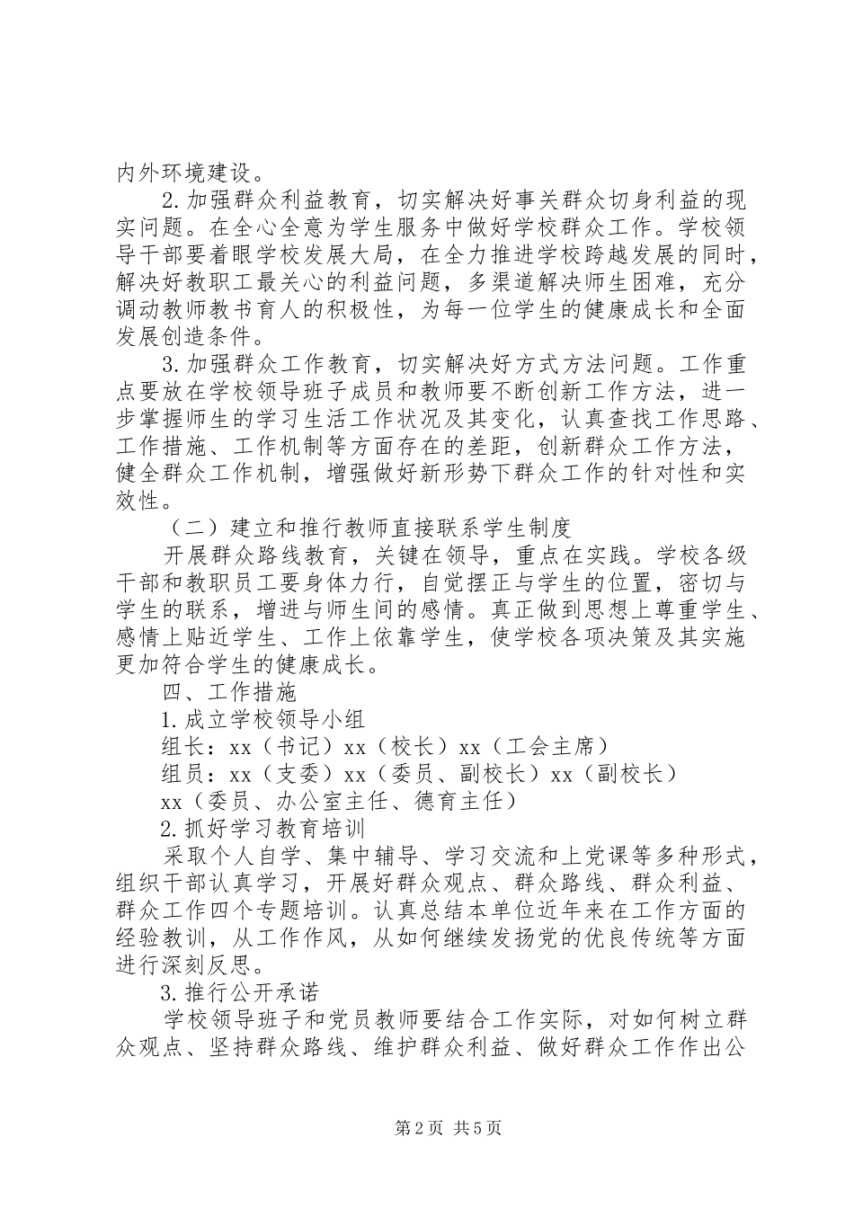 2024年机关单位作风群众路线教育活动调研报告_第2页