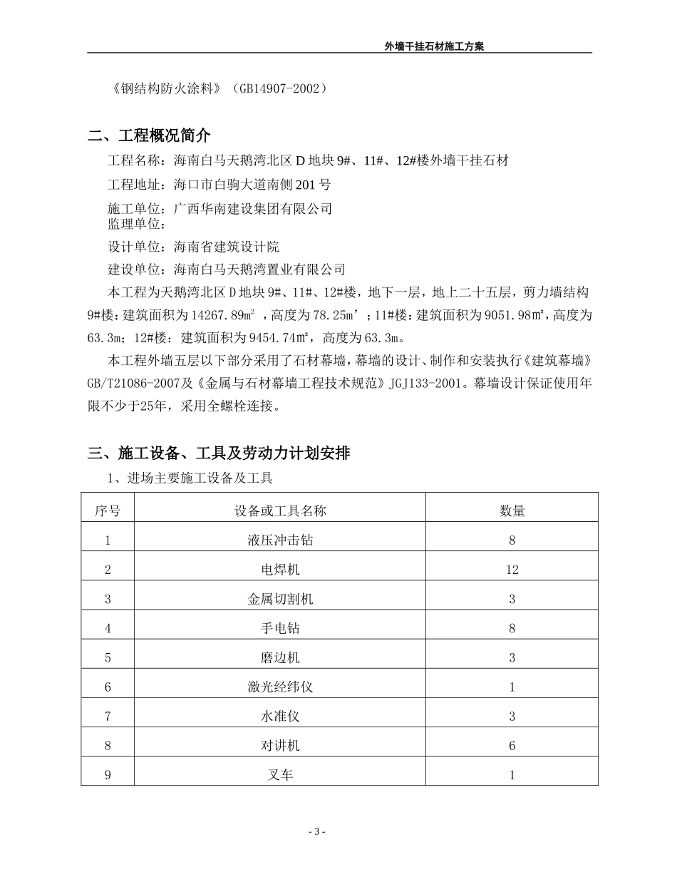 外墙干挂石材施工方案_第3页