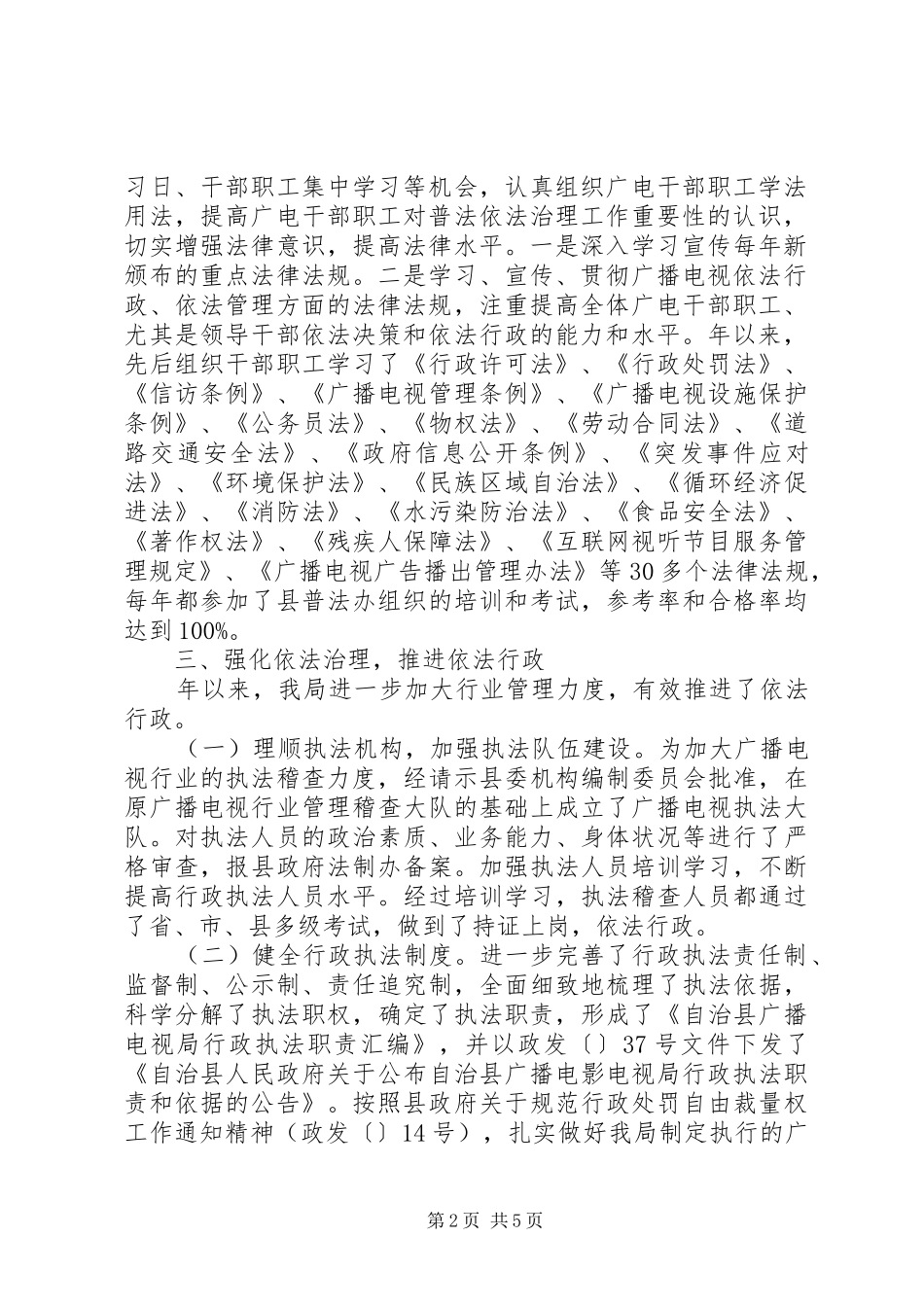 2024年广播电影电视局普法依法整治汇报材料_第2页