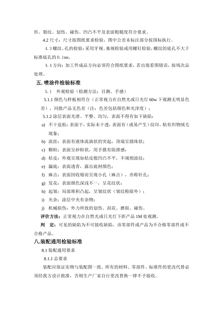 外协加工件检验标准_第2页