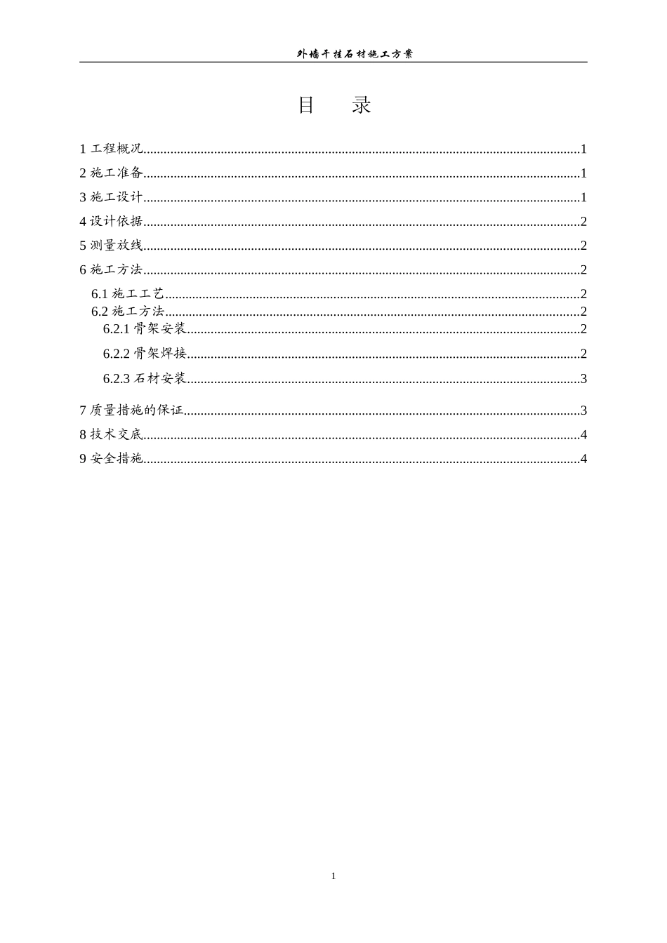 外墙干挂石材施工方案2014_第2页