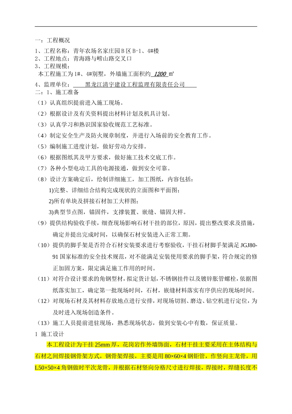 外墙干挂石材施工方案2014_第3页