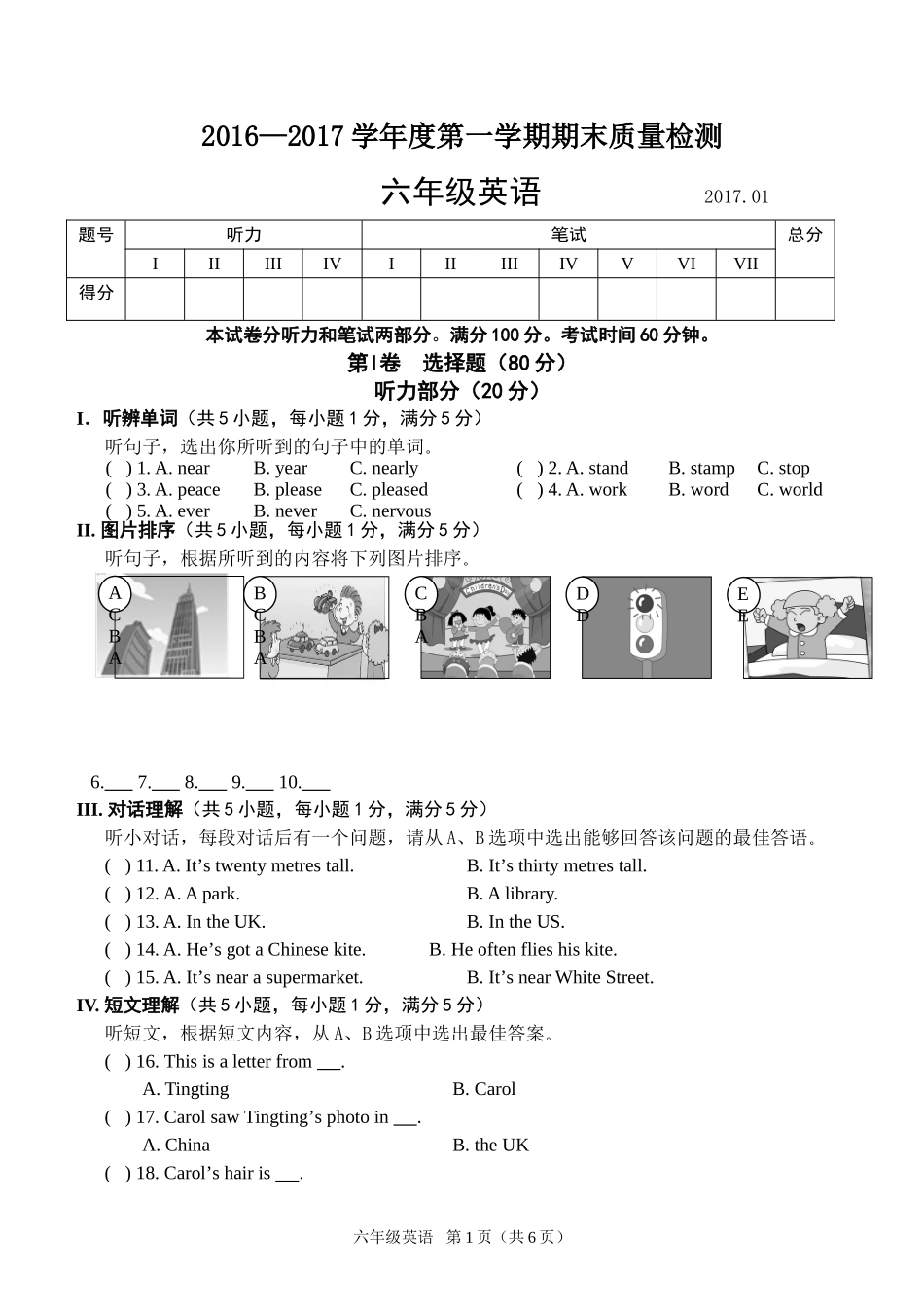 外研社新标准一起2016-2017学年度第一学期六年级上期末质量检测1_第1页
