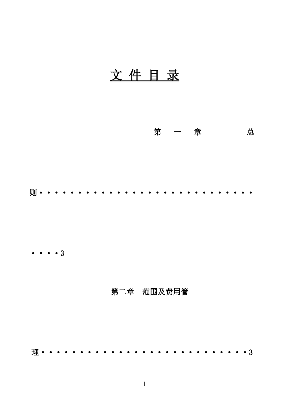 外协施工单位管理办法_第1页
