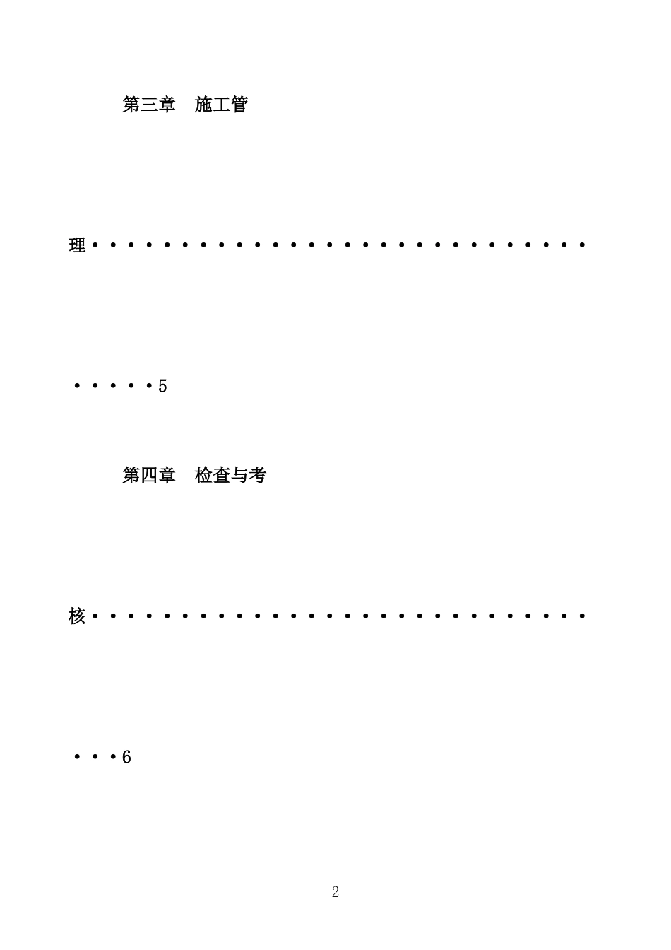 外协施工单位管理办法_第2页
