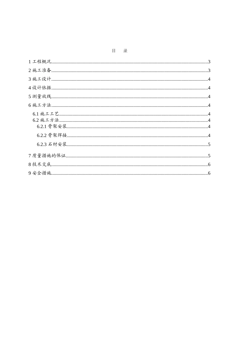 外墙干挂石材施工方案2016_第2页