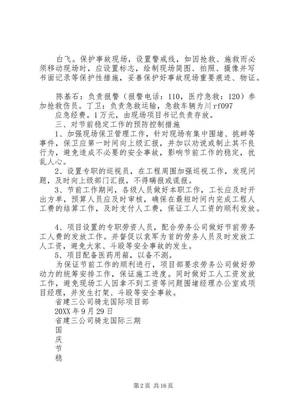2024年国庆节稳定工作应急预案_第2页
