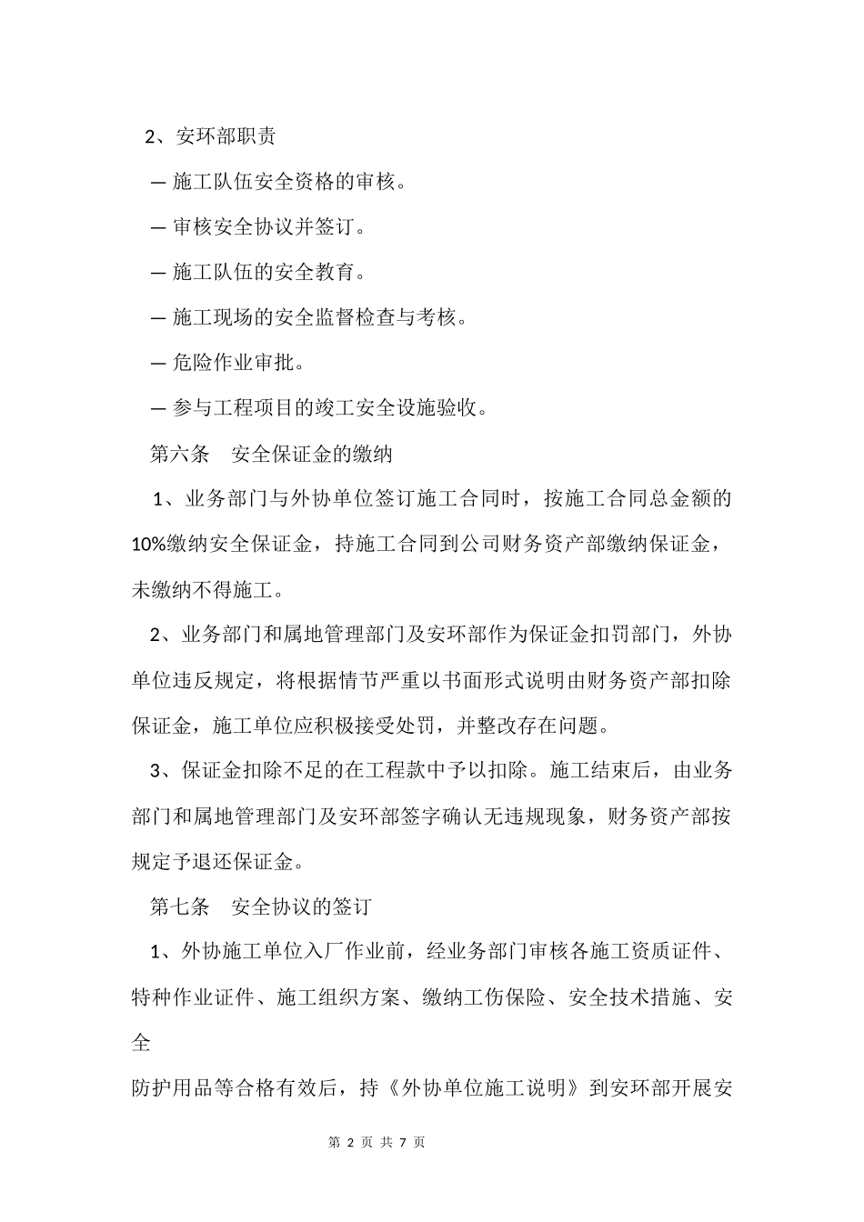 外协施工队伍安全管理规定_第2页