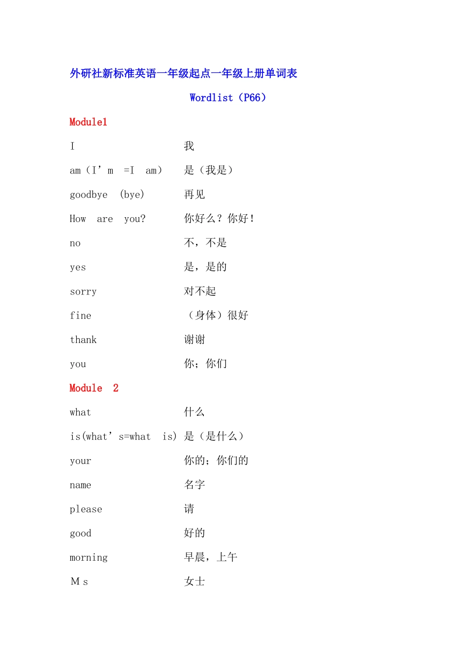 外研社新标准英语一年级起点一年级上册单词表_第1页