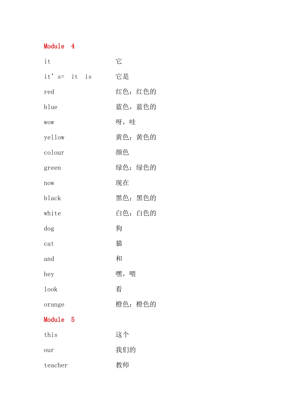 外研社新标准英语一年级起点一年级上册单词表_第3页