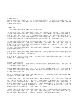 外星人劫持赵本山