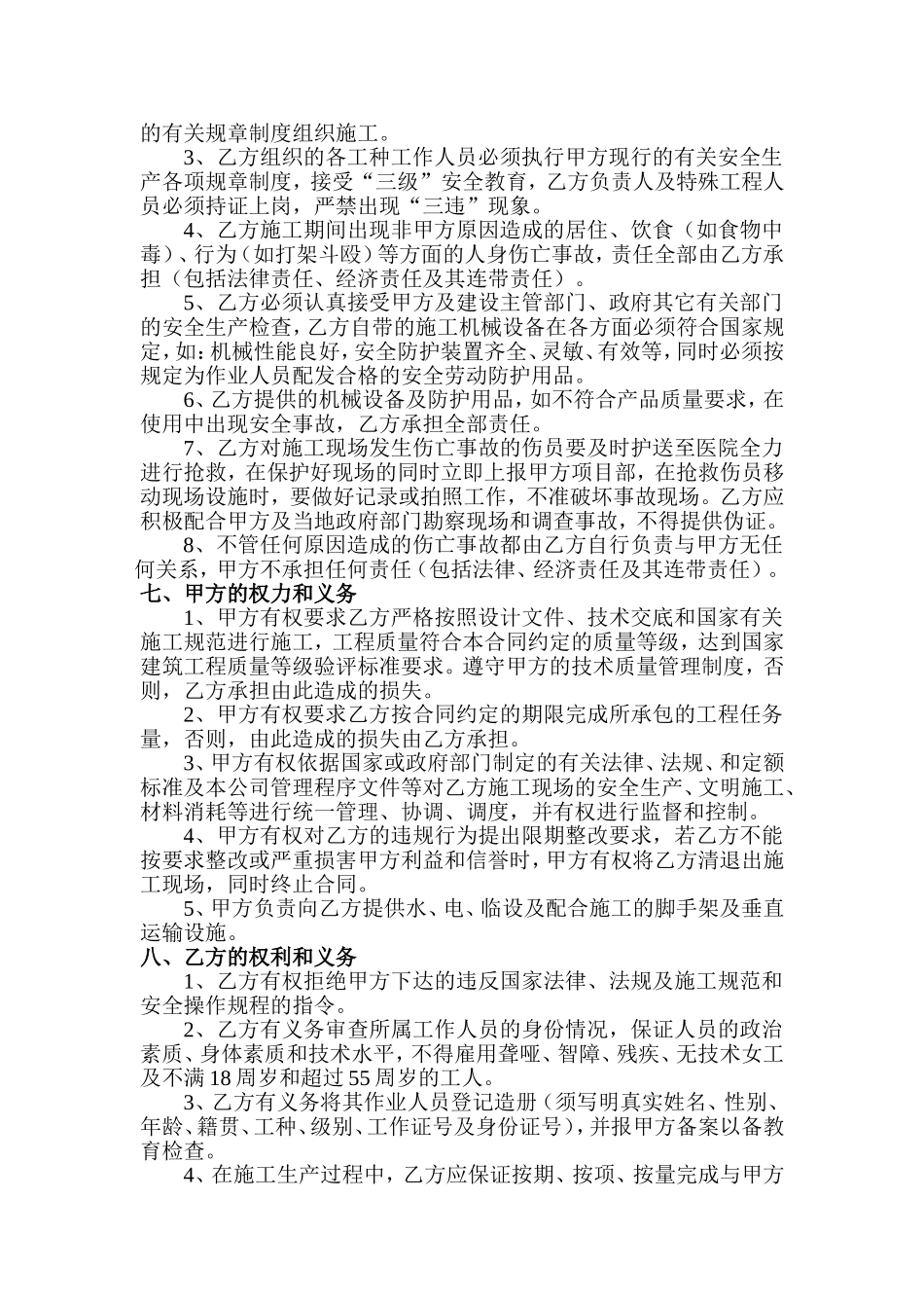 外墙干挂石材专业分包合同_第2页