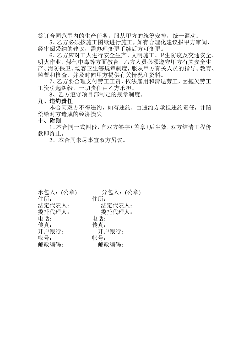 外墙干挂石材专业分包合同_第3页