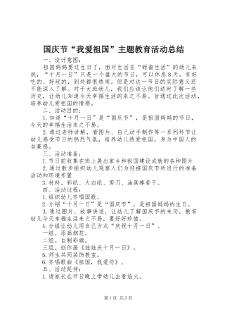 2024年国庆节我爱祖国主题教育活动总结