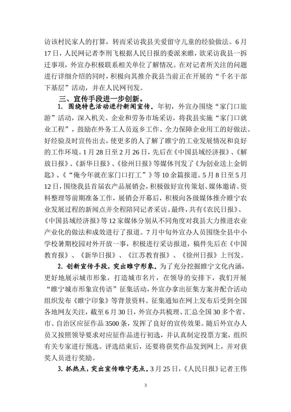 外宣办-2011年工作总结_第3页