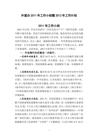 外宣办-2011年工作总结