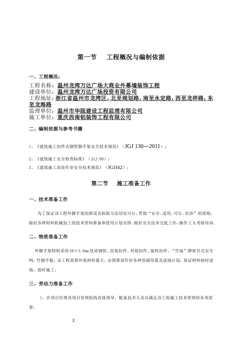 外墙钢管脚手架施工方案_第2页