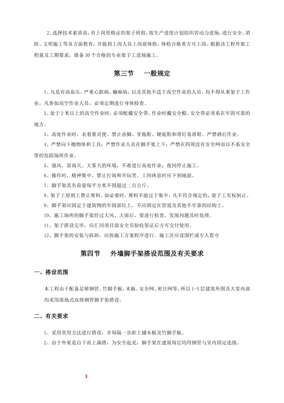 外墙钢管脚手架施工方案_第3页